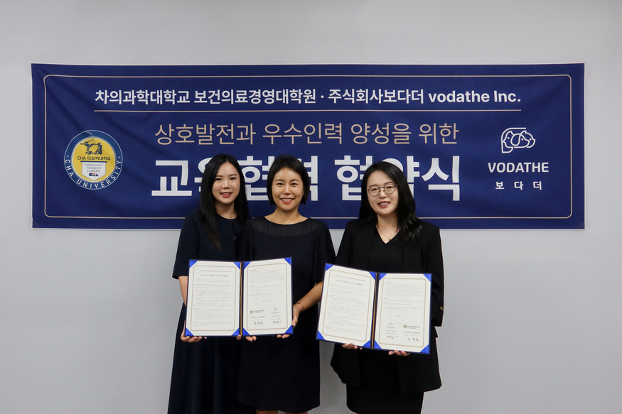 최성혜 차 의과학대학교 보건의료경영대학원 교수, 황혜주 동대학원 주임교수, 최인정 주식회사 보다더 대표가 협약식에서 기념사진을 찍고 있다.