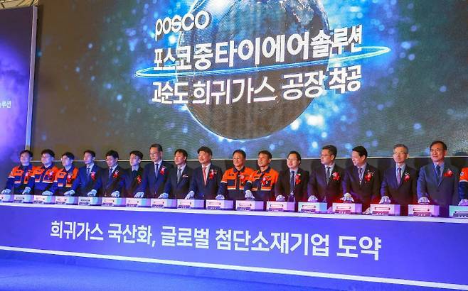 포스코중타이에어솔루션이 지난해 11월 광양 동호안 부지에 고순도 희귀가스 공장을 착공했다. (사진=포스코그룹)