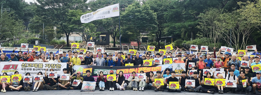 13일 서울 우이동 만남의 광장에서 열린 국내 주요 산악단체 및 지역상인회의 국공 과잉규제 규탄 집회. (사진=한국산학회)