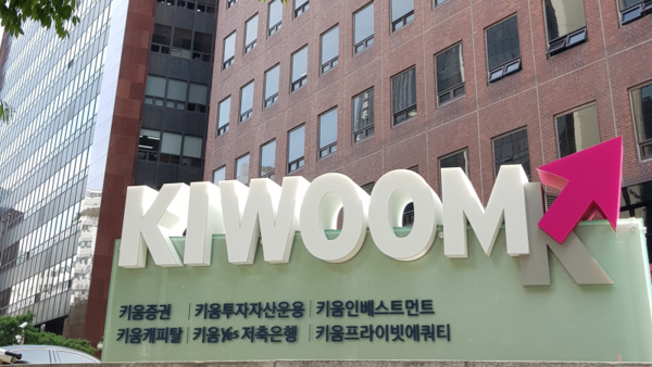 (사진=키움증권)