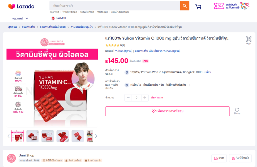 유한양행 제품 '유한 비타민C 1000mg(100정)'이 동남아시아 이커머스 플랫폼 '라자다(Lazada)'에서 판매되고 있다. (사진=라자다 홈페이지 갈무리)