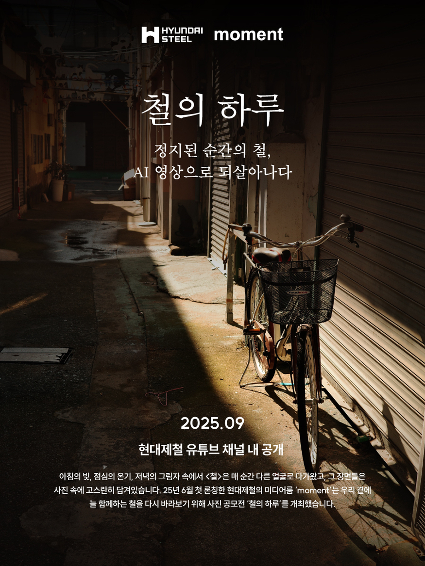 철의 하루 사진 공모전 개최 포스터