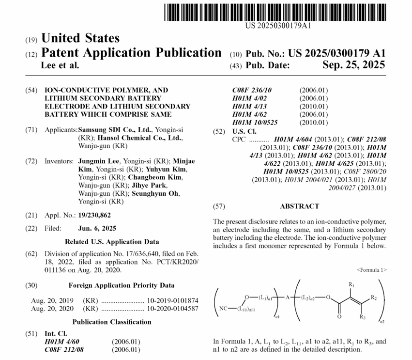 삼성SDI와 한솔케미칼이 미국 특허청(USPTO)에 출원한 배터리 소재 특허. (사진=USPTO)
