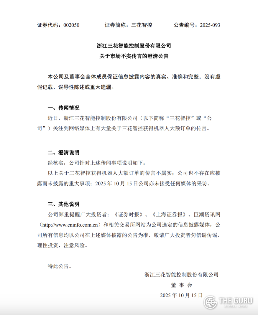 싼화즈쿵이 중국 선전거래증권소에 정정 공시를 냈다. (사진=선전증권거래소)