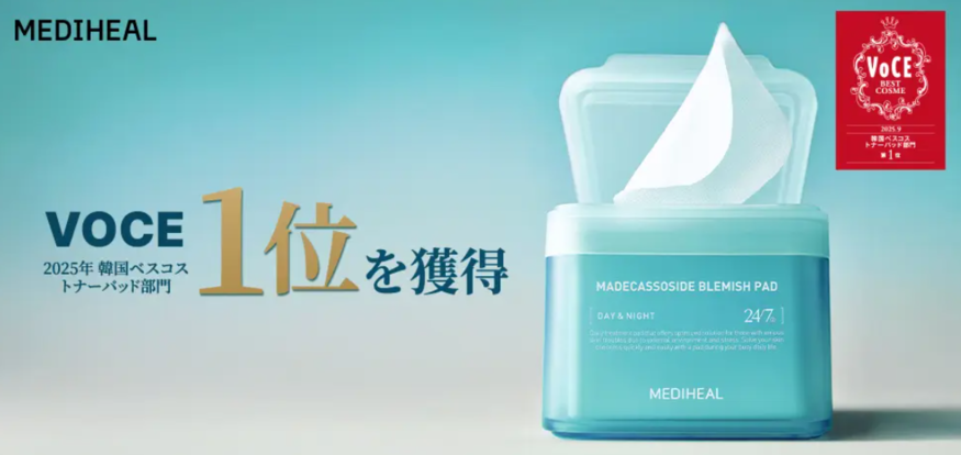 엘앤피코스메틱(L&P COSMETIC)의 더마 코스메틱 브랜드 '메디힐(MEDIHEAL)'이 일본 유력 뷰티 매거진 '보체(VoCE)'가 선정한 토너 패드 1위에 등극했다. (사진=메디힐)