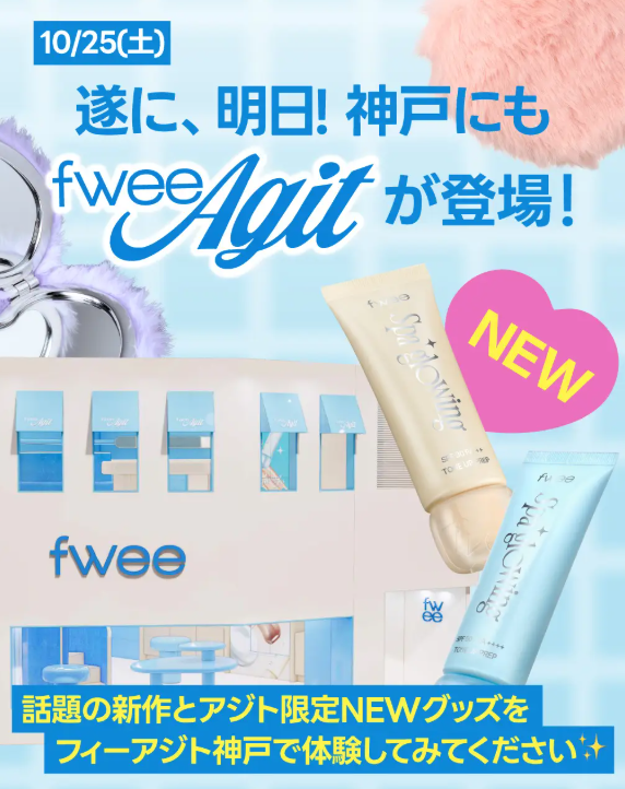 비나우 메이크업 브랜드 '퓌(fwee)'가 오는 25일 일본 효고현 고베에 플래그십 스토어 '퓌 아지트 고베'를 오픈한다. (사진=비나우재팬)
