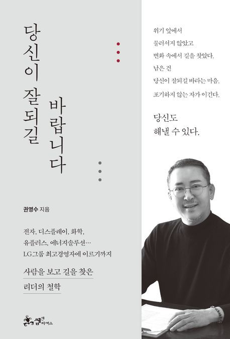 책 '당신이 잘되길 바랍니다' (사진=교보문고)