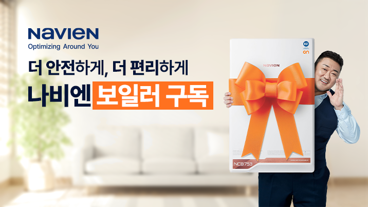 경동나비엔 보일러 구독 출시. (사진=경동나비엔)