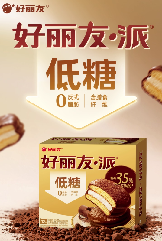 오리온이 최근 중국에서 '저당 초코파이'를 출시했다. (사진=오리온)