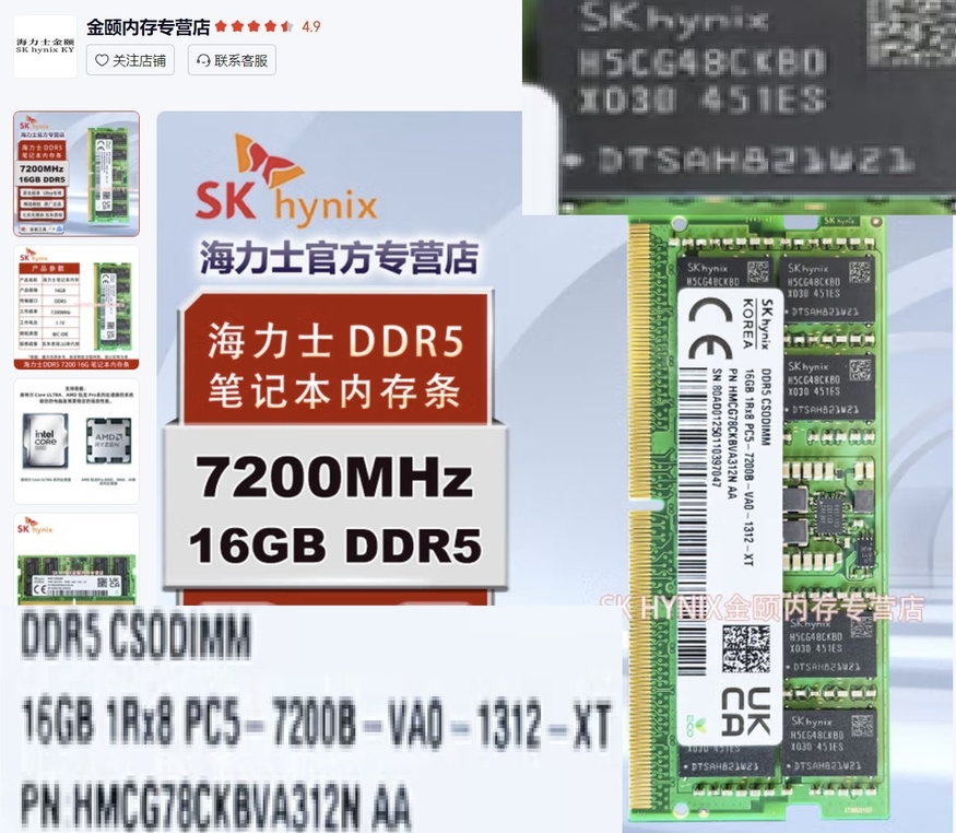 중국 주요 전자상거래 플랫폼에 SK하이닉스 DDR5 D램 4종이 새로 등록됐다. (사진=테크미디어 유니코)