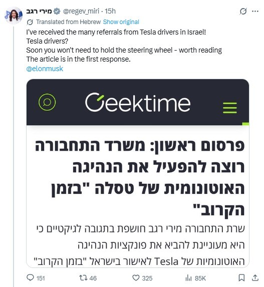 (사진=미리 레게브 이스라엘 교통·도로안전부 장관 엑스)