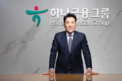 하나금융, 차기 회장 선임 작업 본격화…함영주 연임할까