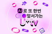 LG유플러스, 美 아데이아와 라이선스 갱신