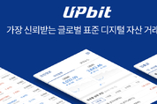 업비트 "1거래소-1은행 룰 깨자"…무분별한 투자 늘어나면 어쩌나