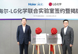 LG화학, 中 최대 가전업체 하이얼과 신소재 가전 연구소 설립