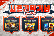 [게임리뷰] 컴프야2021, 프로야구 새시즌 맞아 이벤트 진행(4월1주차)