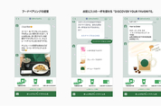 日 스타벅스, 네이버 라인 이용 '주문·결제 서비스' 시작