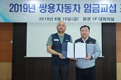 노조 "쌍용차 신차 개발 직접 점검"…미래발전 추진점검위원회 설립