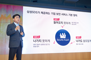 삼성SDS, 동형암호 표준 선도…"'AI 활용' 보안기술 리더십 확보"