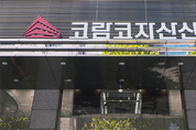 코람코, 싱가포르 업체와 손잡고 8억달러 방글라데시 신도시 개발