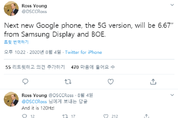 삼성·BOE, 구글 첫 5G폰 패널 수주
