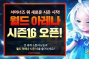 [게임리뷰] 컴투스 '서머너즈 워', '월드 아레나' 시즌16 시작(1월3주차)