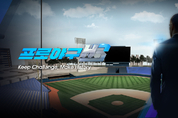 [게임리뷰] 엔씨소프트, '프로야구 H3' 사전예약 예고(2월1주차)