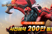컴투스 '서머너즈 워:백년전쟁', 글로벌 사전 예약자 200만 돌파…흥행 청신호
