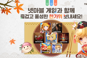 [게임리뷰] 넷마블, 7종 모바일 게임에서 풍성한 추석명절 이벤트 실시
