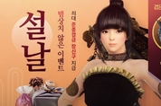 [게임리뷰] 리그 오브 레전드, 2주간 설맞이 특별 이벤트 진행