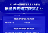 LG에너지솔루션, CATL 제치고 중국서 자동차 배터리 품질 '1위' 차지