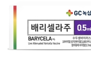 GC녹십자, 러시아에 수두백신 임상시험 신청…"유럽 확장 발판 마련"