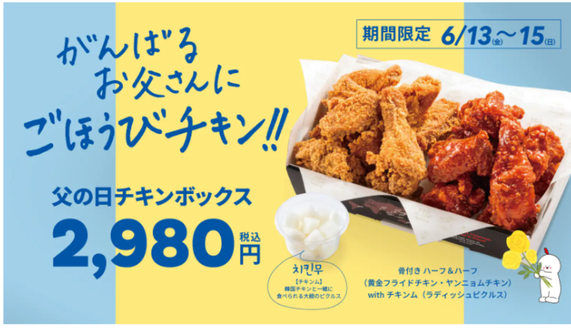 BBQ, 日 '아버지의 날' 마케팅 박차…와타미와 협업