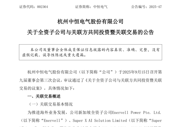 슈퍼 X AI 테크놀로지, 中 중헝전기와 HVDC 합작사 출범…'탈중국' 기조는 장애물