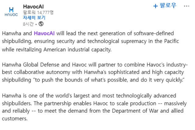 한화, 美 '해벅AI'와 무인함정 기술동맹 구축…미군 자율함대 전략 '타깃'