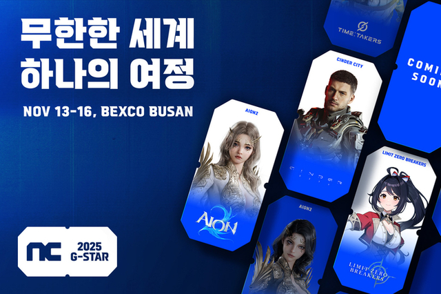 2주 앞으로 다가온 2025 지스타, 참가기업 준비 '잰걸음'