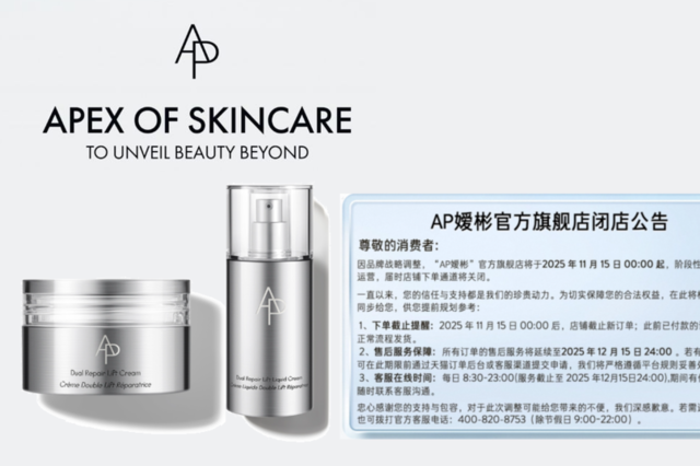 [단독] 아모레퍼시픽, 고급 스킨케어 브랜드 '에이피뷰티' 中 온라인 사업 철수