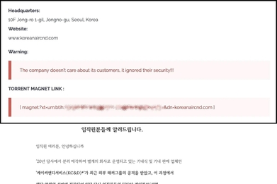 대한항공 협력사 해킹 배후…전 세계 덮친 '오라클 보안 대란' 연관