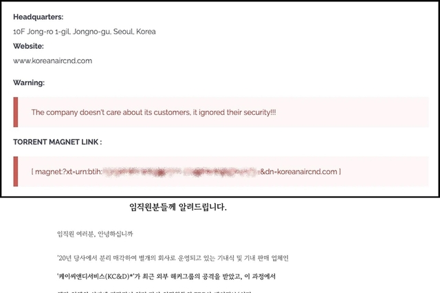 대한항공 협력사 해킹 배후…전 세계 덮친 '오라클 보안 대란' 연관