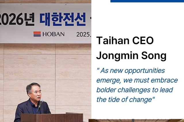 대한전선, '글로벌 비즈니스 전략 콘퍼런스' 개최…해외 사업 전략 점검