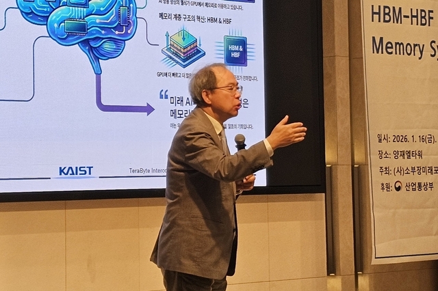 김정호 카이스트 교수 "AI 고도화로 메모리 수요 1000배 폭등...HBF 시대 성큼"