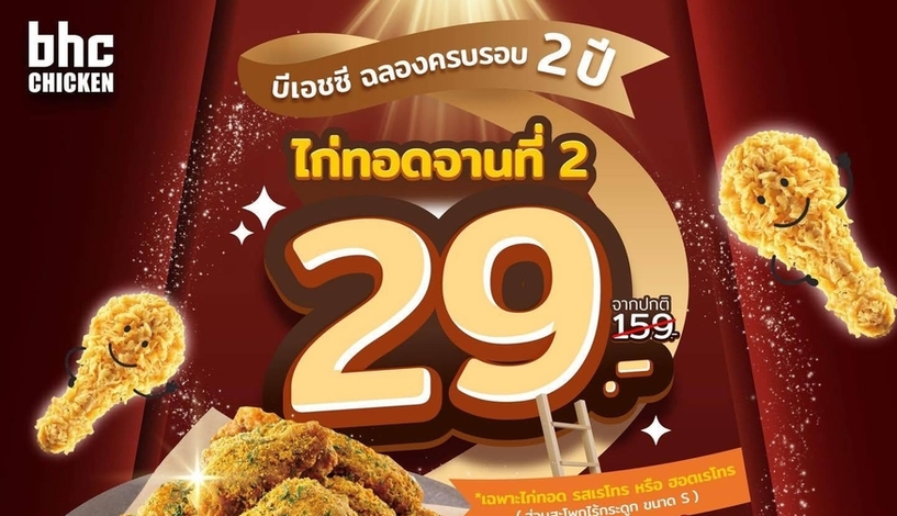 bhc, 태국 진출 2년 만에 14호점 구축…亞 공략 본격화