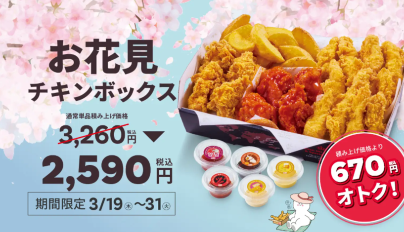 BBQ, 日 벚꽃 특수 노린다…현지 파트너 협업 '하나미 치킨 박스' 론칭