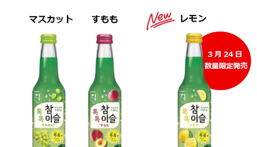 하이트진로, '참이슬 톡톡 레몬' 日 론칭…과일 리큐어 열풍 잇는다