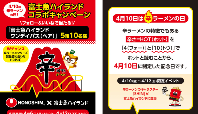 농심, 日 '신라면의 날' 맞아 '후지큐 하이랜드'와 협업…고객 접점↑