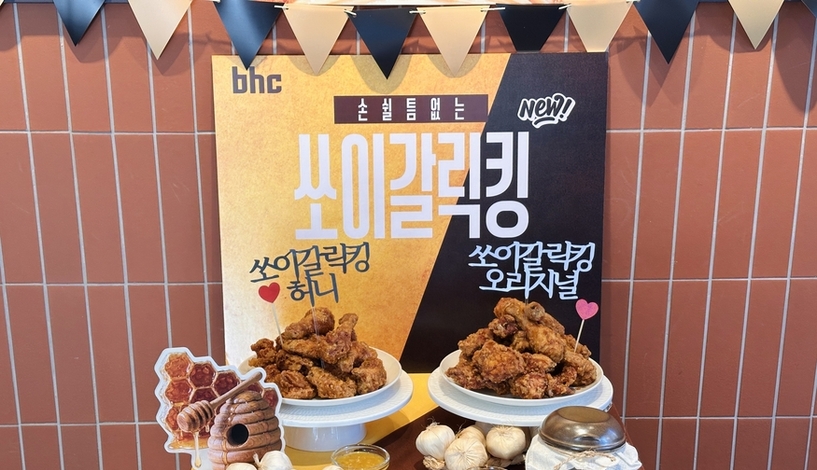 [르포] 출시 열흘 만에 15만 마리…bhc '쏘이갈릭킹', 간장치킨 판 흔든다