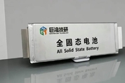 전고체 배터리 시대 성큼...중국 광저우자동차 A샘플 생산 돌입