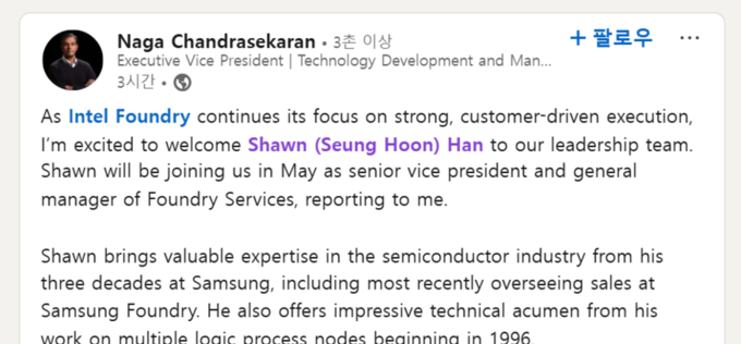 '30년 삼성맨'도 떠났다…인텔, 파운드리 부문 고위 임원 영입