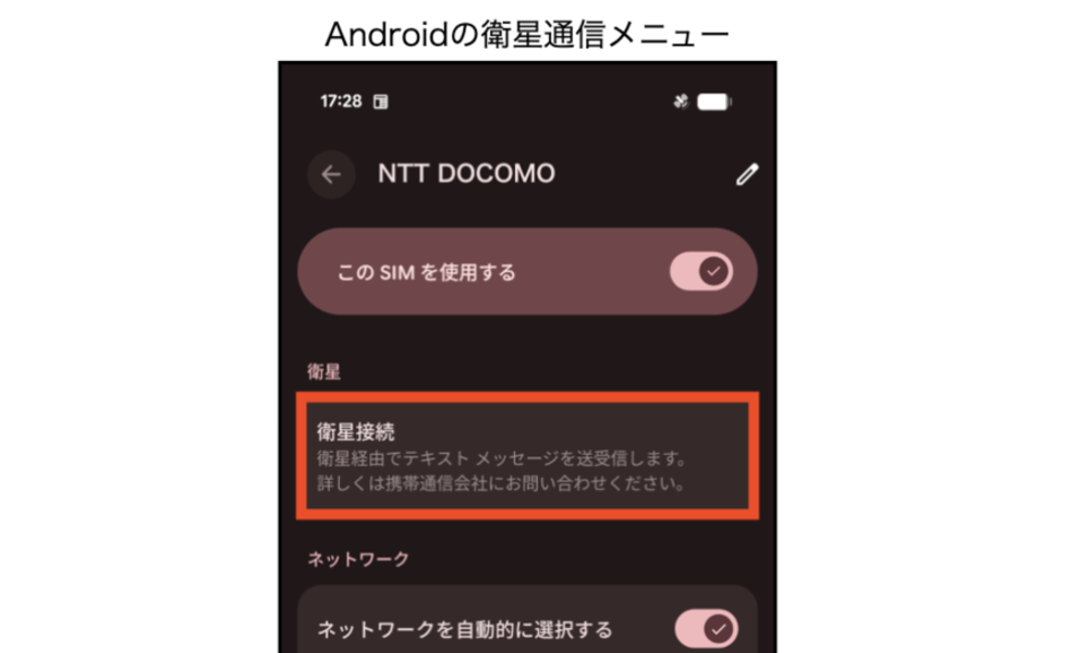 삼성전자 갤럭시, 日 도코모 스타링크 위성 연결 서비스…플래그십·보급형 동시 확대