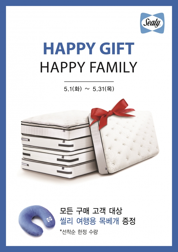 씰리침대 해피 기프트 해피 패밀리 이벤트 씰리침대 해피 기프트 해피 패밀리 이벤트